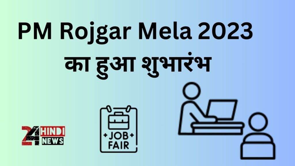 Rojgar Mela 2023 Registration