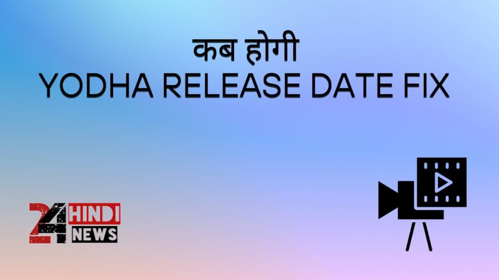 कब होगी Yodha Release Date fix