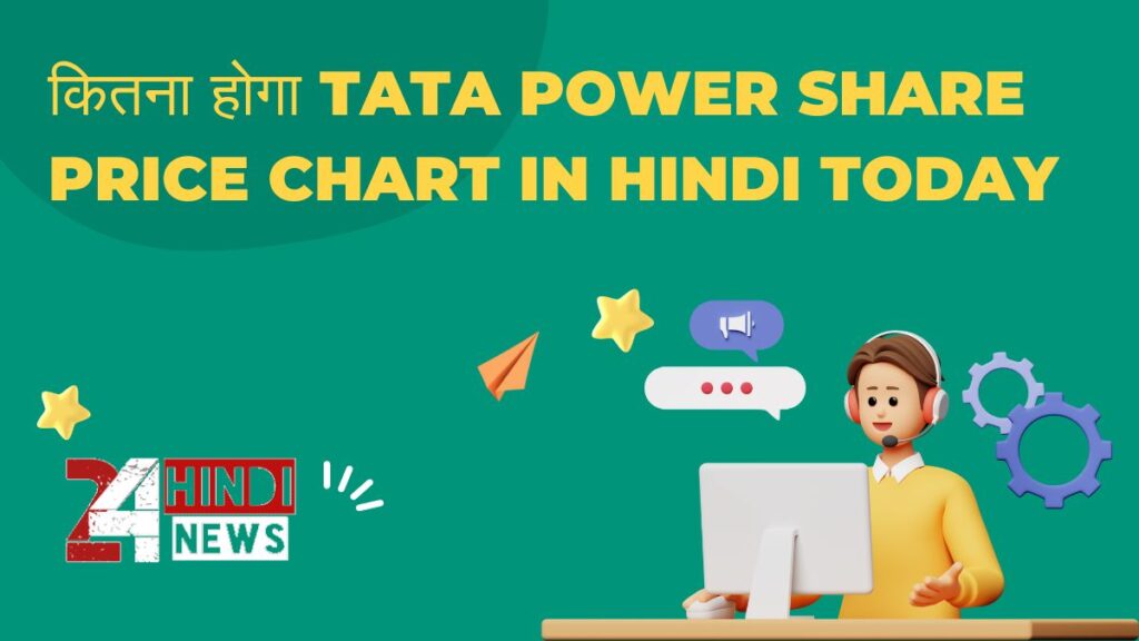 कितना होगा  Tata Power Share Price Chart in Hindi Today 