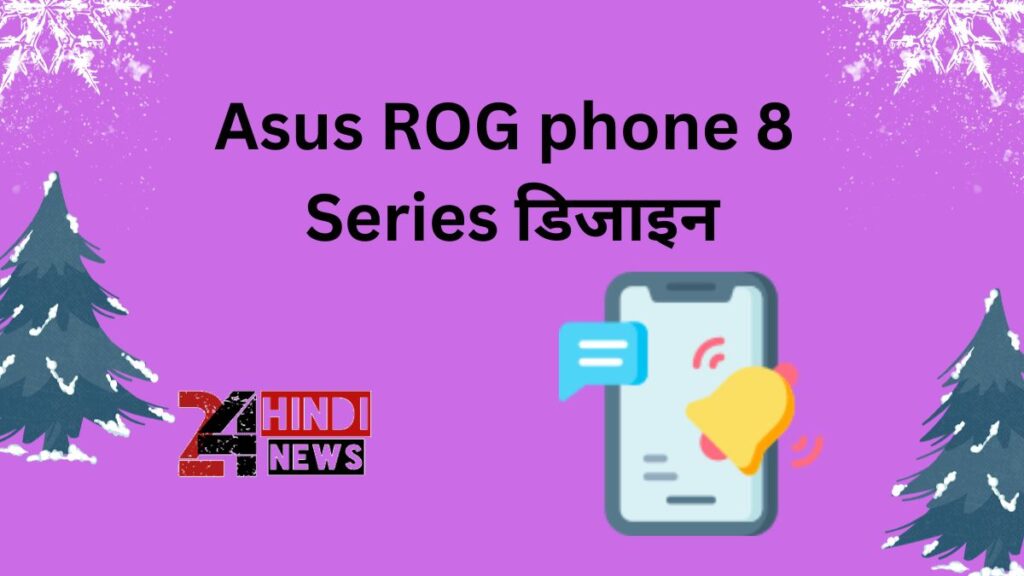 Asus ROG phone 8 Series डिजाइन