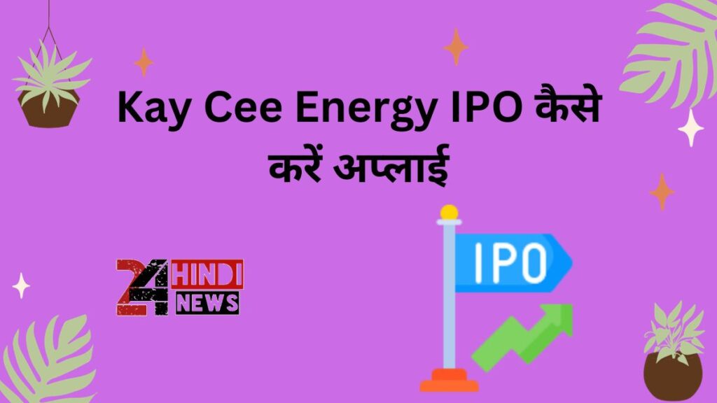 Kay Cee Energy IPO के लिए कैसे अप्लाई करें