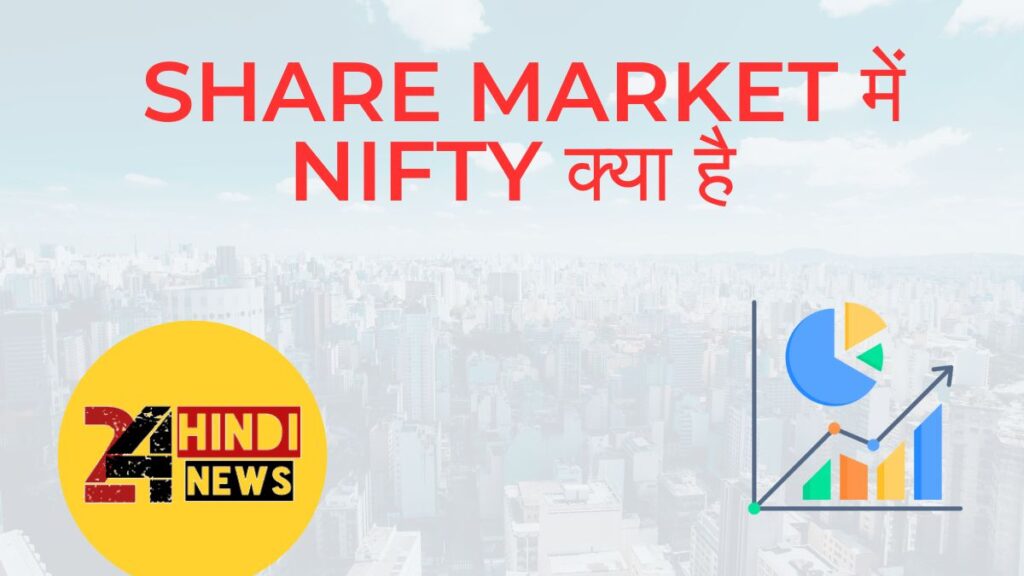Share Market में Nifty क्या है 