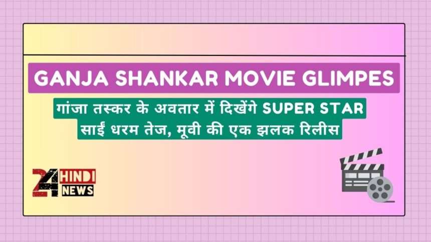 Ganja Shankar Movie Glimpes