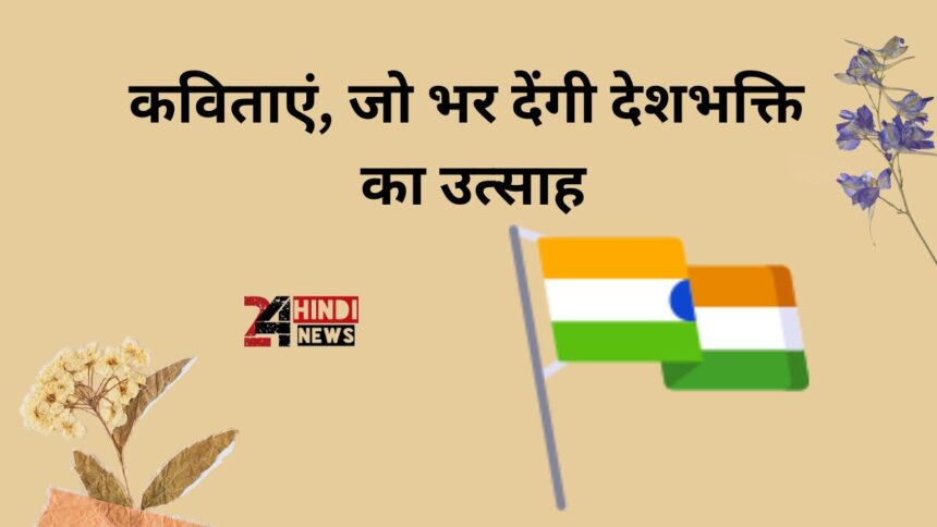 Heart Touching Poem on Republic Day in Hindi