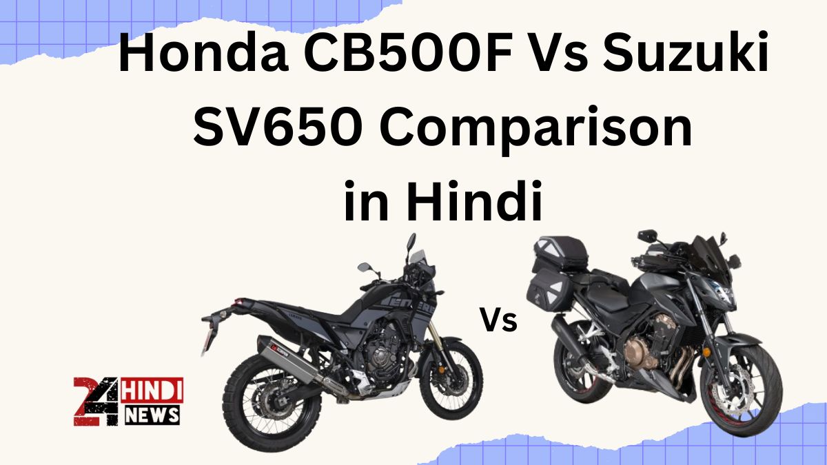 Honda CB500F Vs Suzuki SV650 Comparison in Hindi