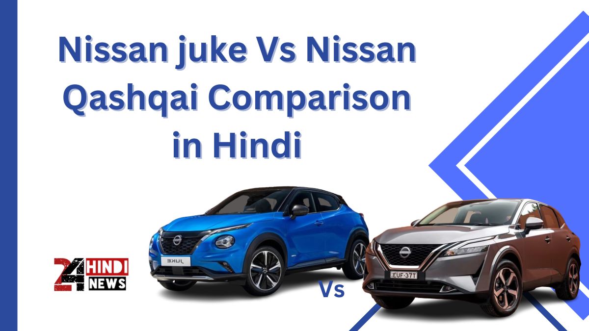 Nissan juke Vs Nissan Qashqai Comparison in Hindi