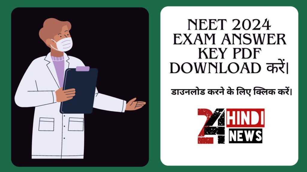 Neet 2024 Exam Answer Key Pdf Download करें।