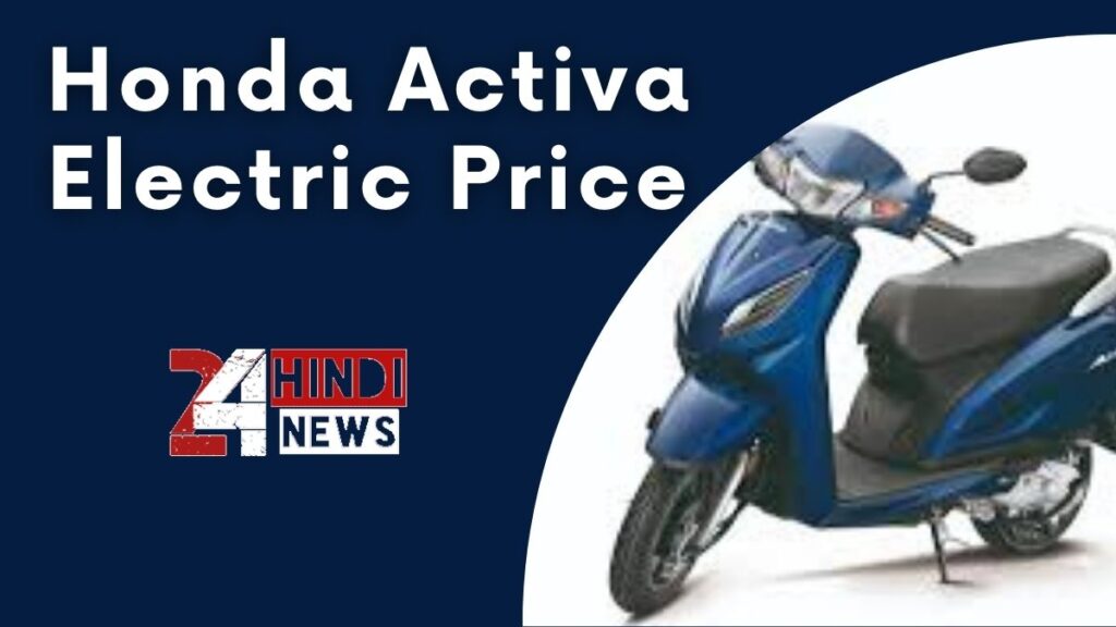 Honda Activa Electric Price