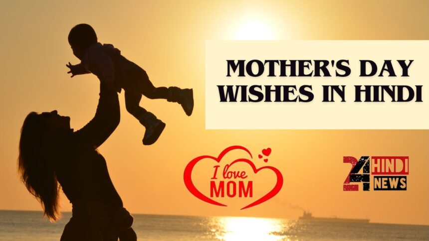 Mother's Day Wishes In Hindi